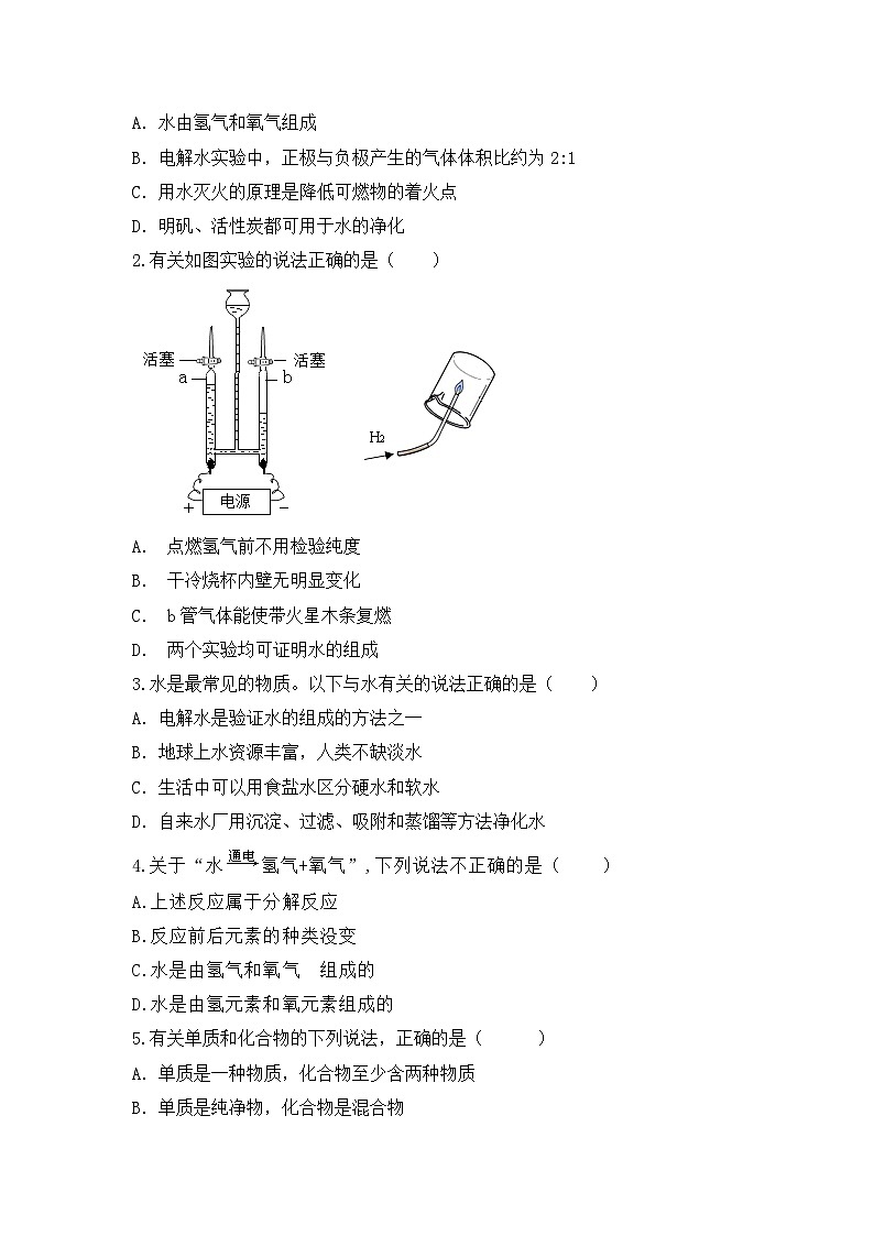 核心素养目标课题3《水的组成》同步练习第2页