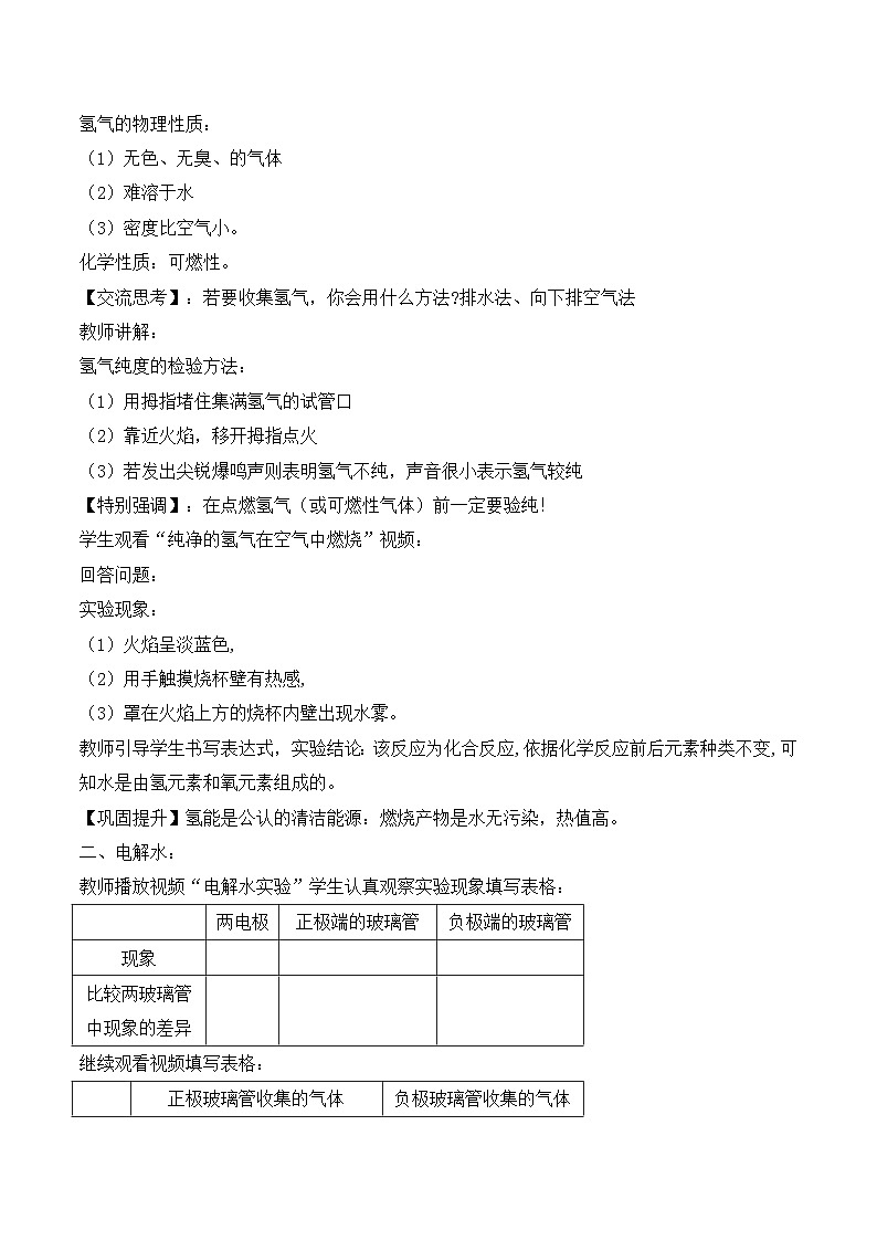 核心素养目标课题3《水的组成》教学设计第2页