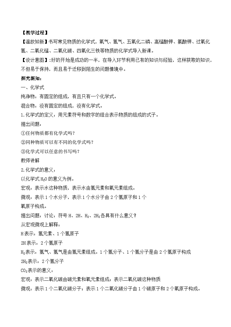 核心素养目标课题4《化学式与化合价第1课时》课件PPT+教学设计+同步练习02