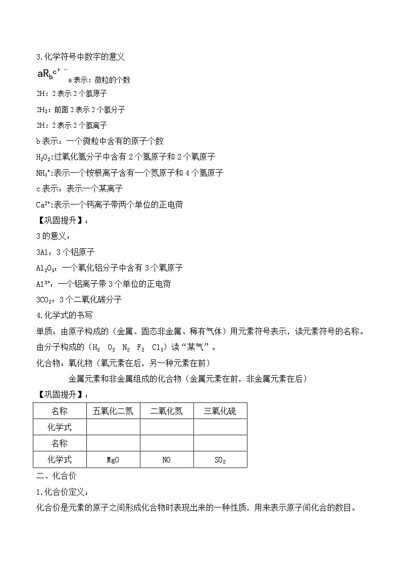 核心素养目标课题4《化学式与化合价第1课时》课件PPT+教学设计+同步练习03