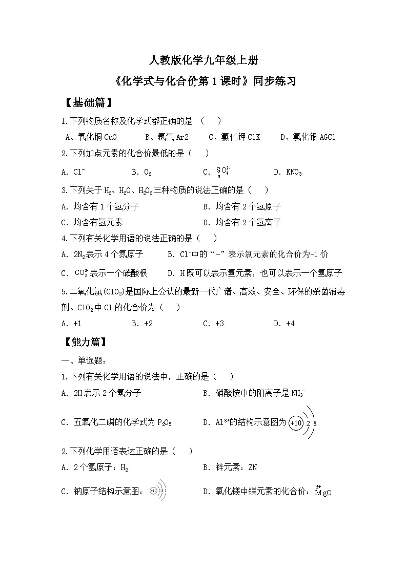 核心素养目标课题4《化学式与化合价第1课时》课件PPT+教学设计+同步练习01