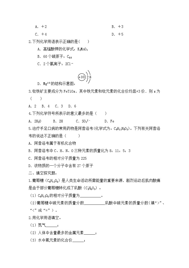 核心素养目标课题4《化学式与化合价第2课时》同步练习第2页