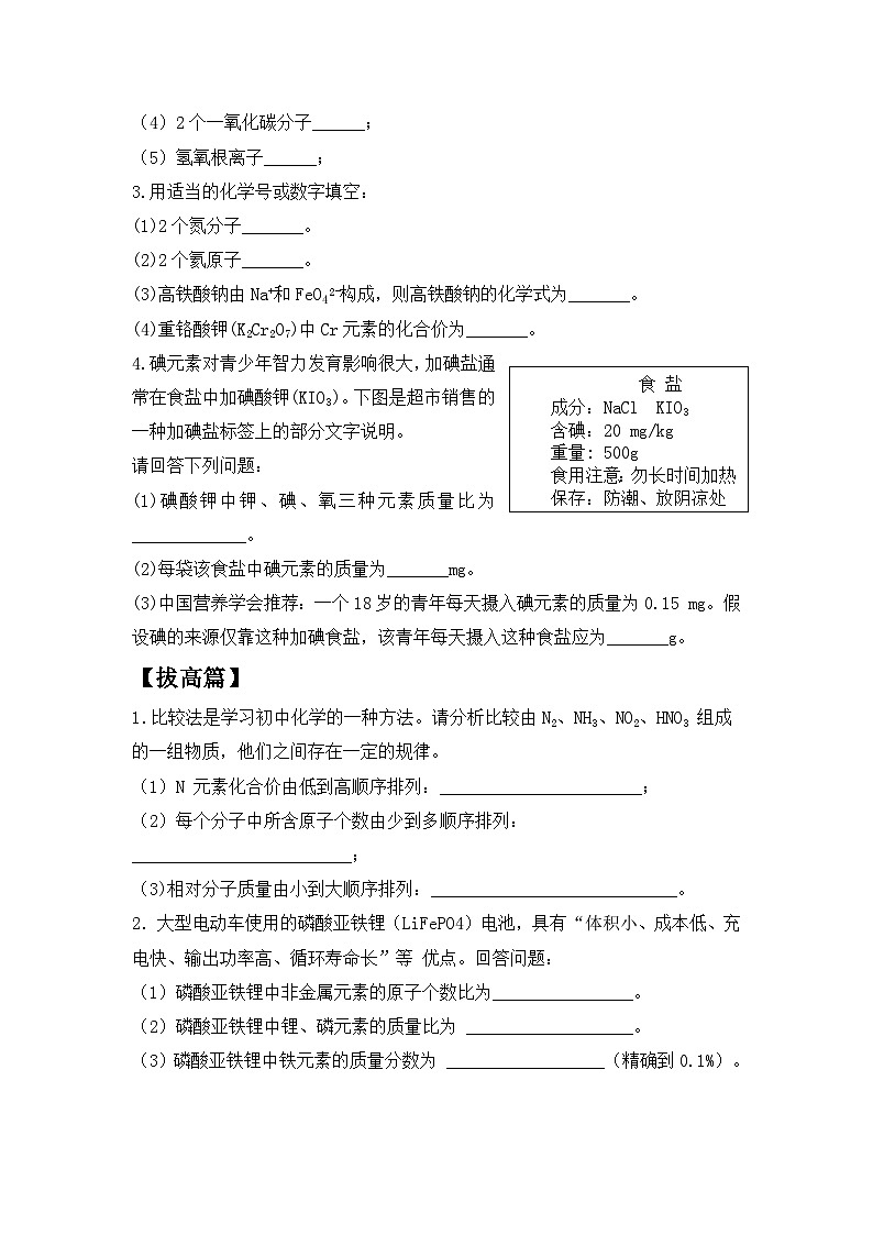 核心素养目标课题4《化学式与化合价第2课时》同步练习第3页