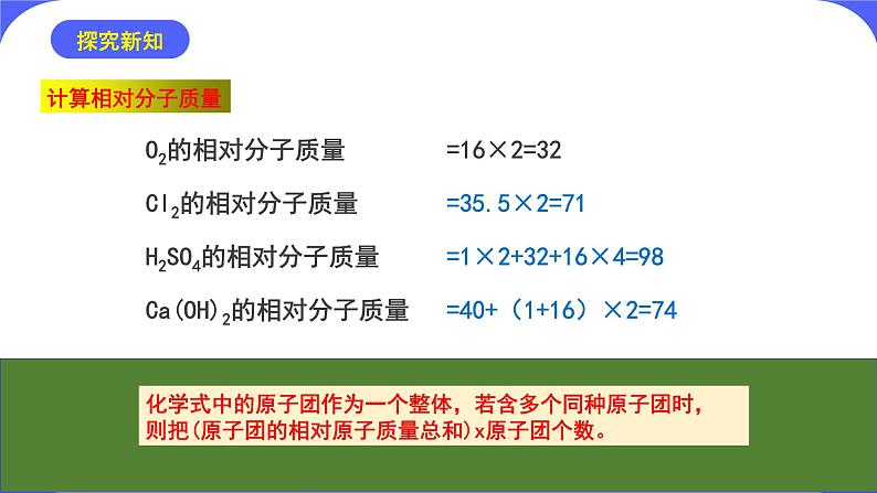 核心素养目标课题4《化学式与化合价第2课时》课件PPT第5页