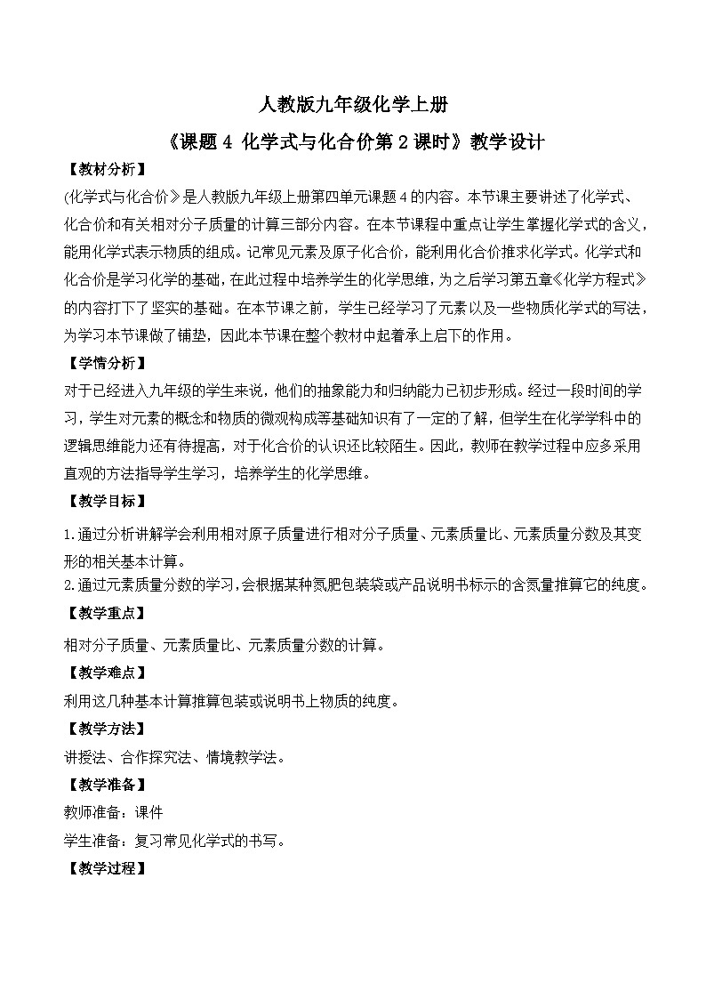 核心素养目标课题4《化学式与化合价第2课时》教学设计第1页