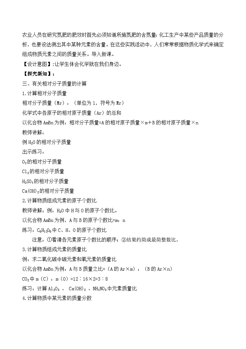 核心素养目标课题4《化学式与化合价第2课时》教学设计第2页