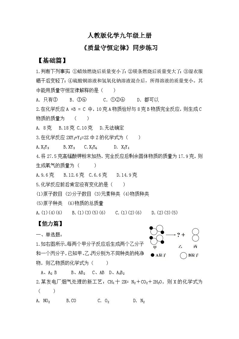 核心素养目标课题1《质量守恒定律》课件PPT+教学设计+同步练习01