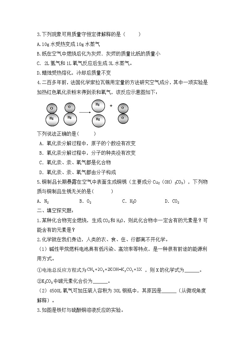 核心素养目标课题1《质量守恒定律》课件PPT+教学设计+同步练习02