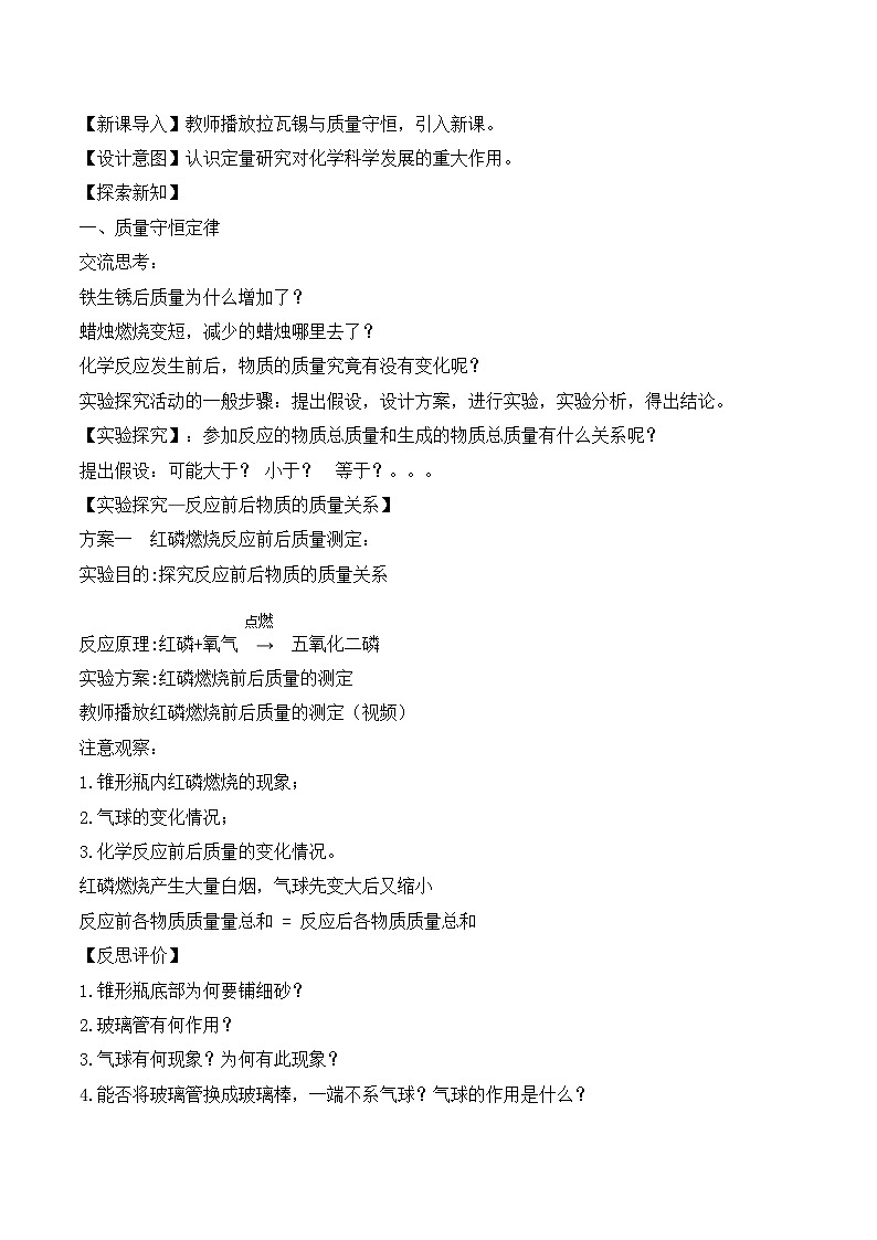 核心素养目标课题1《质量守恒定律》课件PPT+教学设计+同步练习02