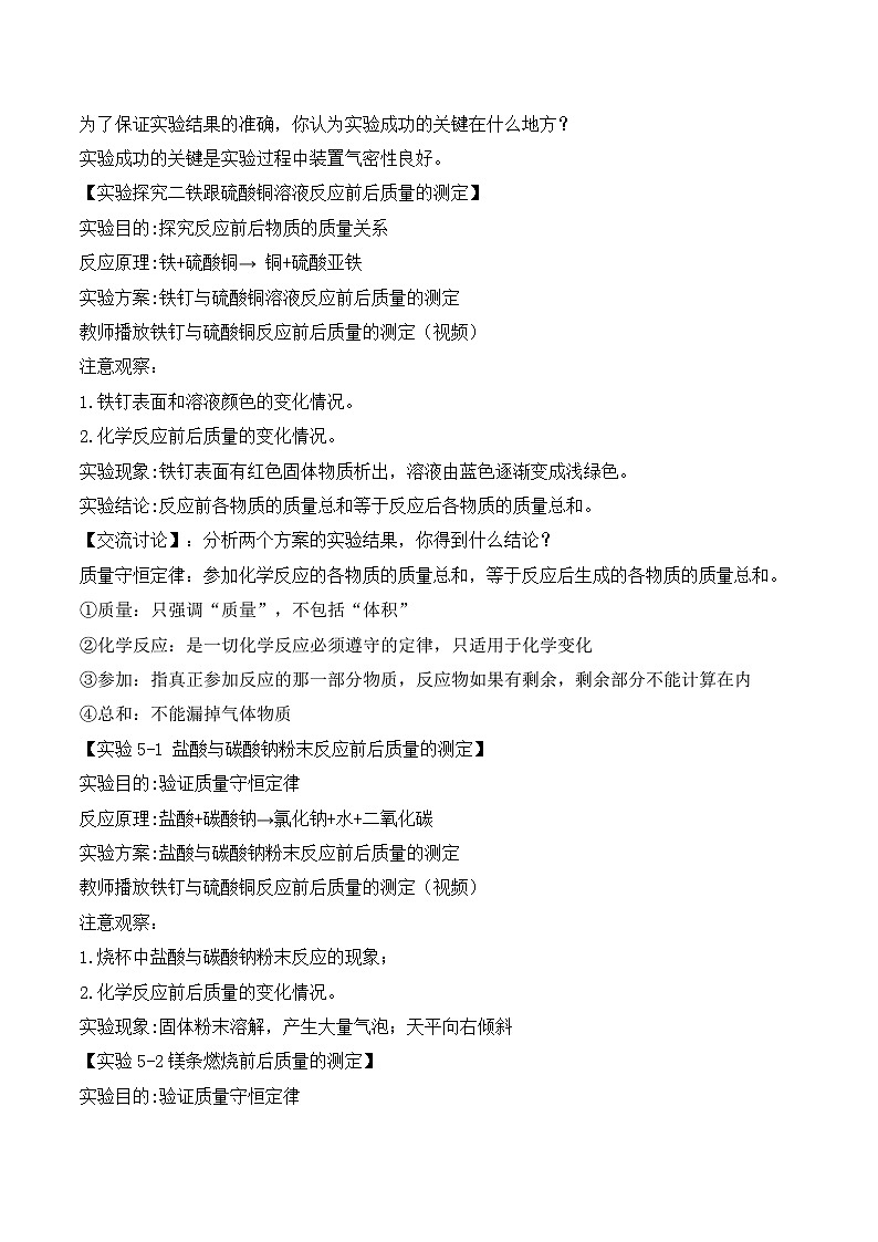 核心素养目标课题1《质量守恒定律》课件PPT+教学设计+同步练习03