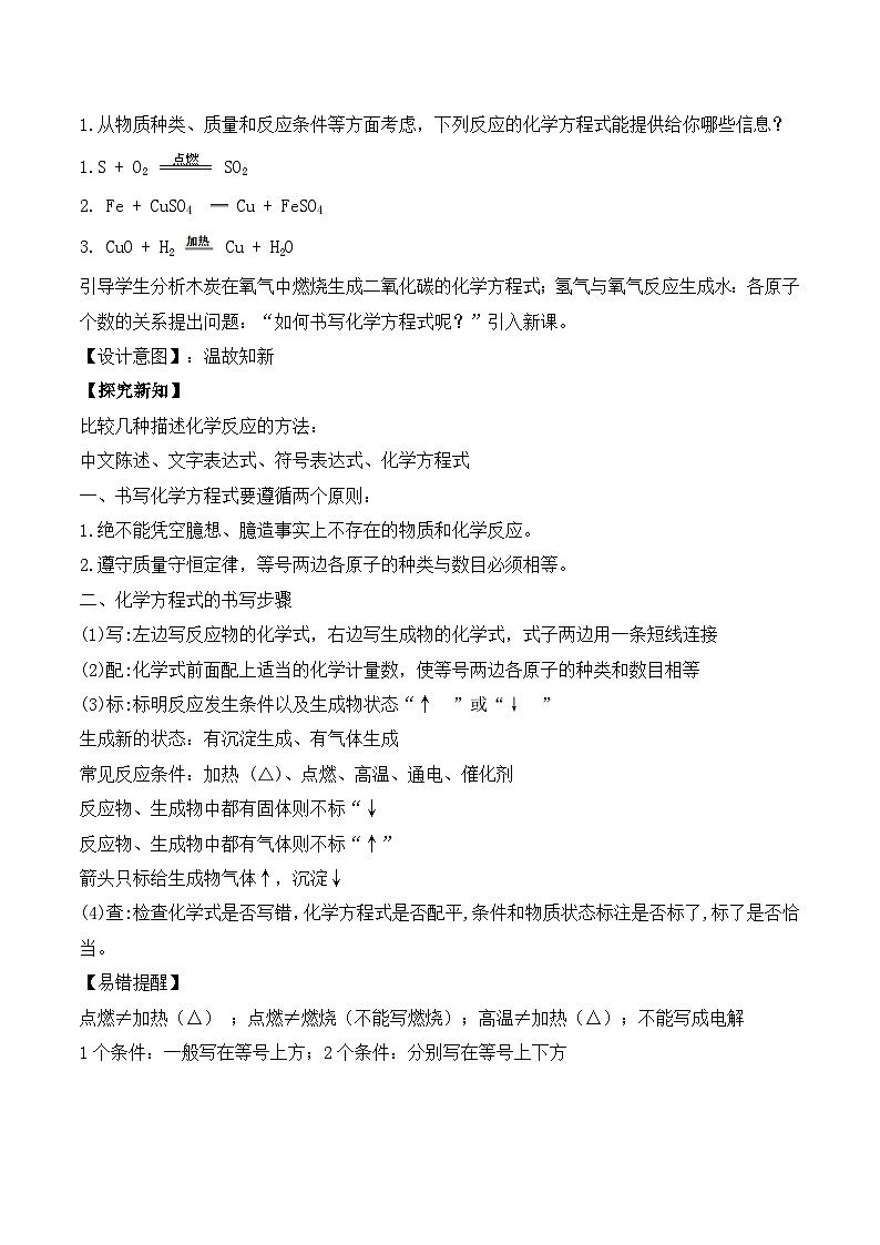 核心素养目标课题2《如何正确书写化学方程式》课件PPT+教学设计+同步练习02