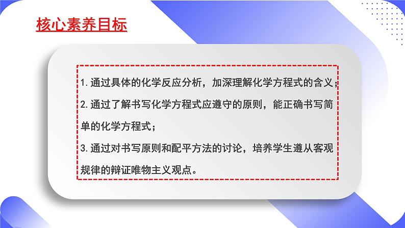 核心素养目标课题2《如何正确书写化学方程式》课件PPT+教学设计+同步练习02