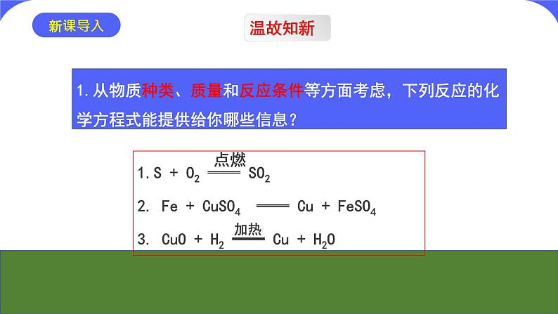 核心素养目标课题2《如何正确书写化学方程式》课件PPT+教学设计+同步练习03