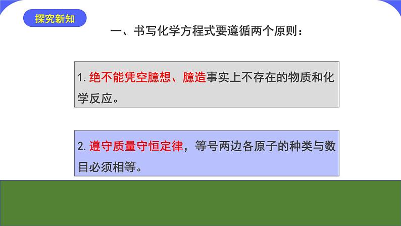 核心素养目标课题2《如何正确书写化学方程式》课件PPT+教学设计+同步练习06