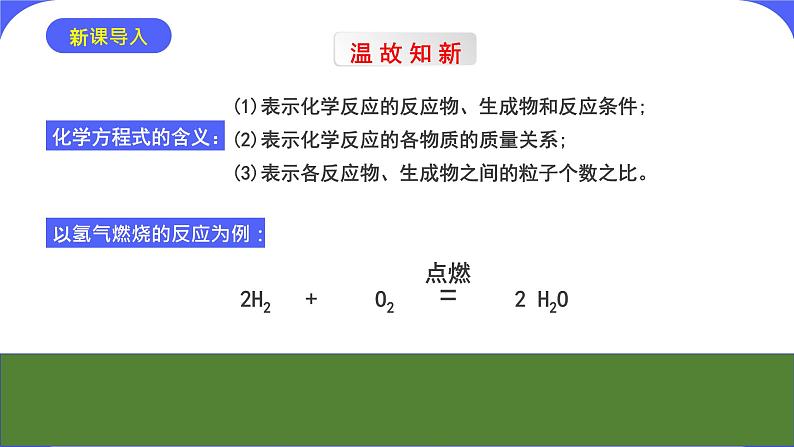 核心素养目标课题3《利用化学方程式的简单计算》课件PPT+教学设计+同步练习03