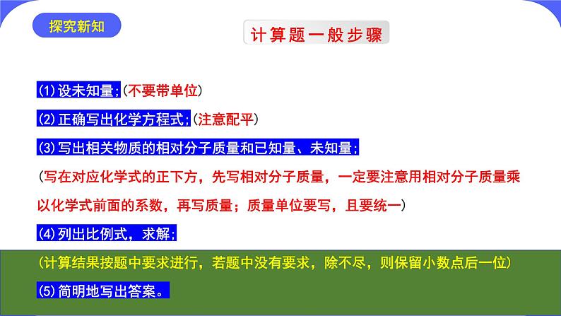 核心素养目标课题3《利用化学方程式的简单计算》课件PPT+教学设计+同步练习06