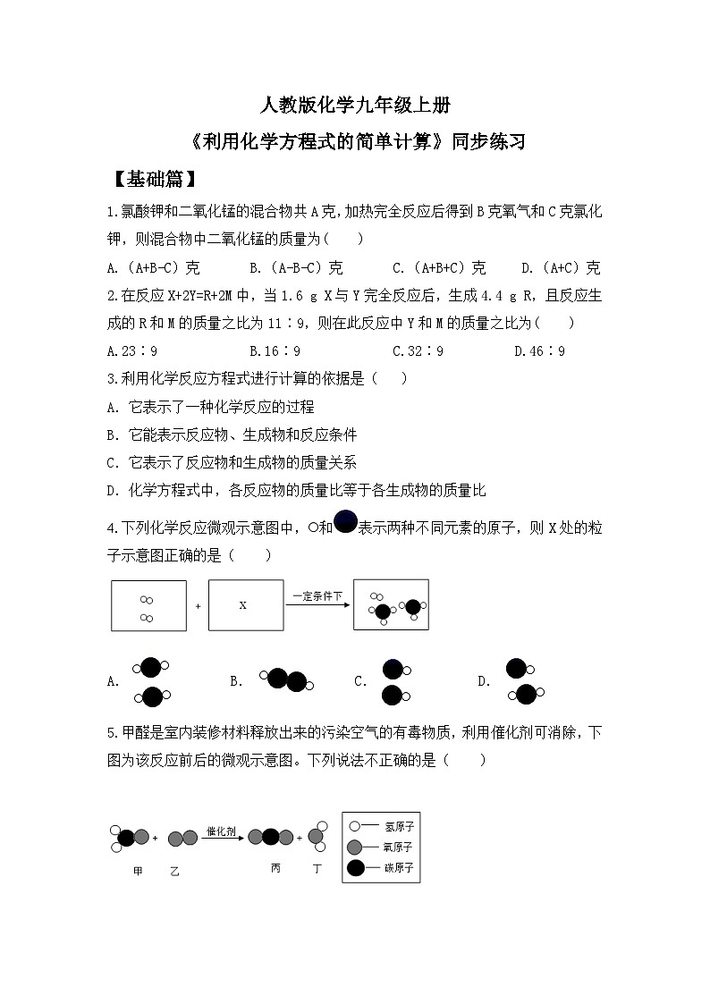核心素养目标课题3《利用化学方程式的简单计算》课件PPT+教学设计+同步练习01