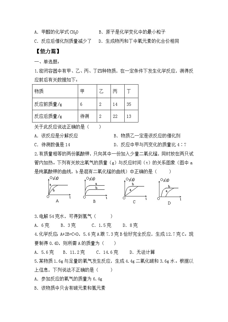 核心素养目标课题3《利用化学方程式的简单计算》课件PPT+教学设计+同步练习02