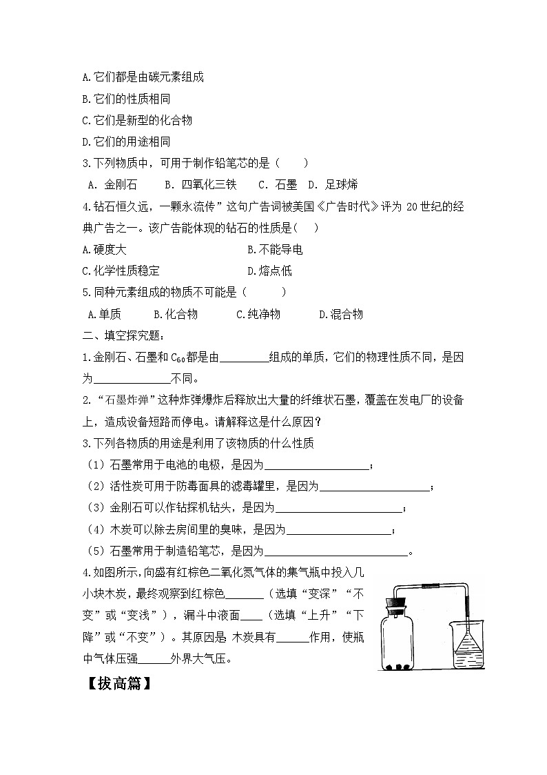 核心素养目标课题1《金刚石、石墨和C60第1课时》课件PPT+教学设计+同步练习02