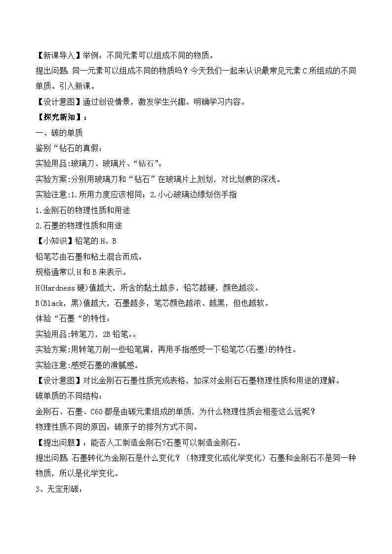 核心素养目标课题1《金刚石、石墨和C60第1课时》课件PPT+教学设计+同步练习02