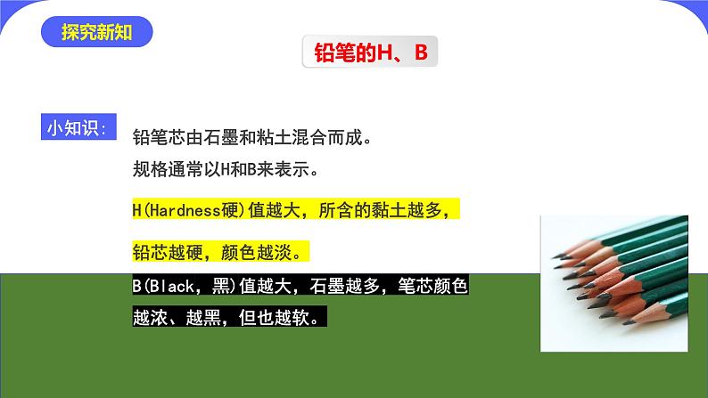 核心素养目标课题1《金刚石、石墨和C60第1课时》课件PPT+教学设计+同步练习08