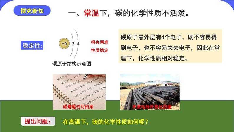 核心素养目标课题1《金刚石、石墨和C60第2课时》课件PPT+教学设计+同步练习05