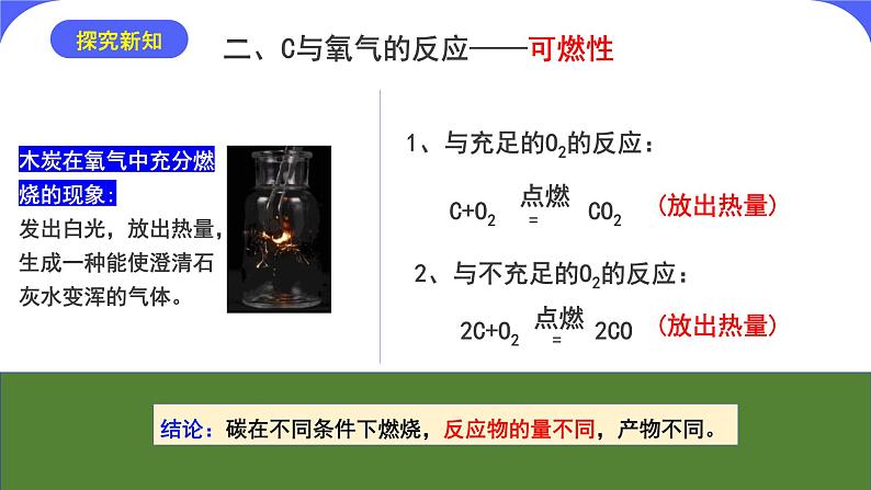 核心素养目标课题1《金刚石、石墨和C60第2课时》课件PPT+教学设计+同步练习07