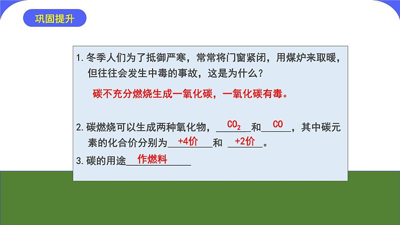 核心素养目标课题1《金刚石、石墨和C60第2课时》课件PPT+教学设计+同步练习08