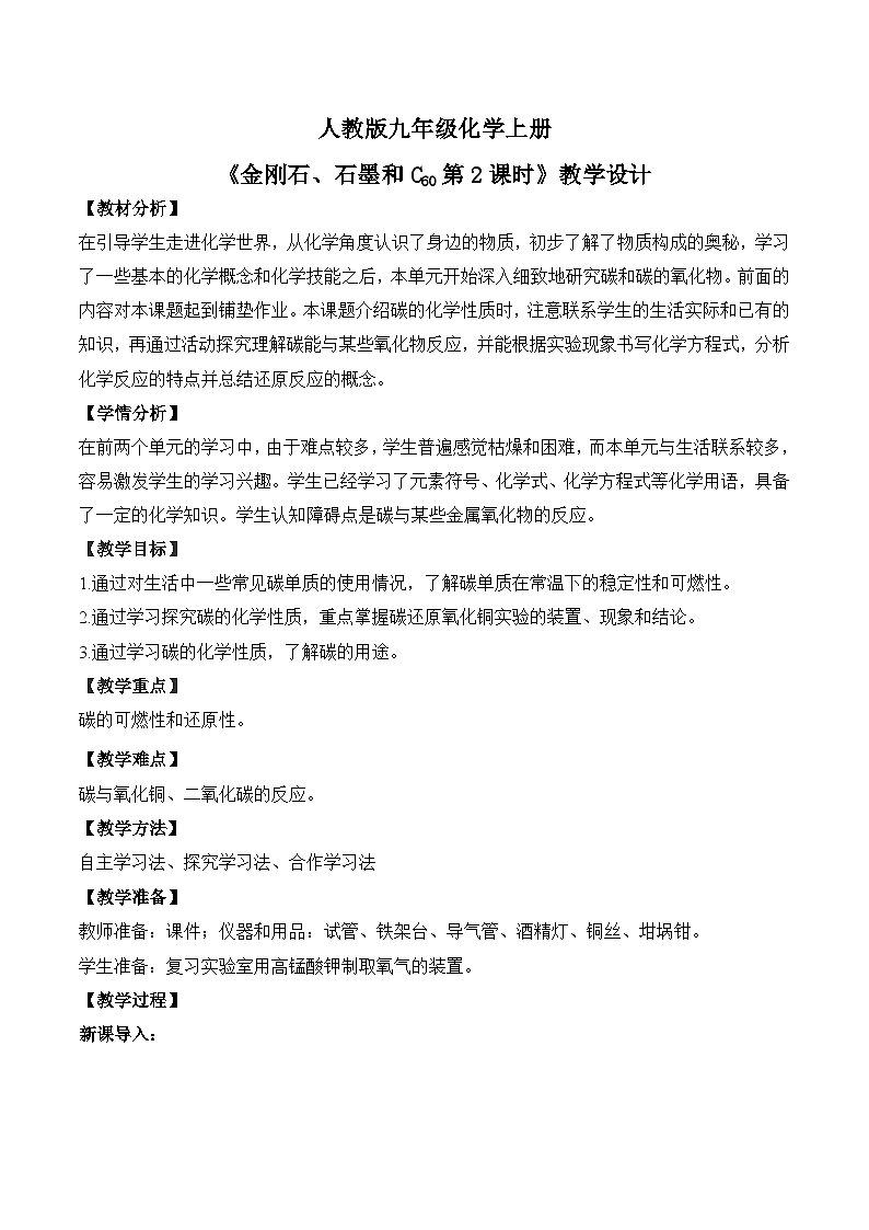 核心素养目标课题1《金刚石、石墨和C60第2课时》课件PPT+教学设计+同步练习01