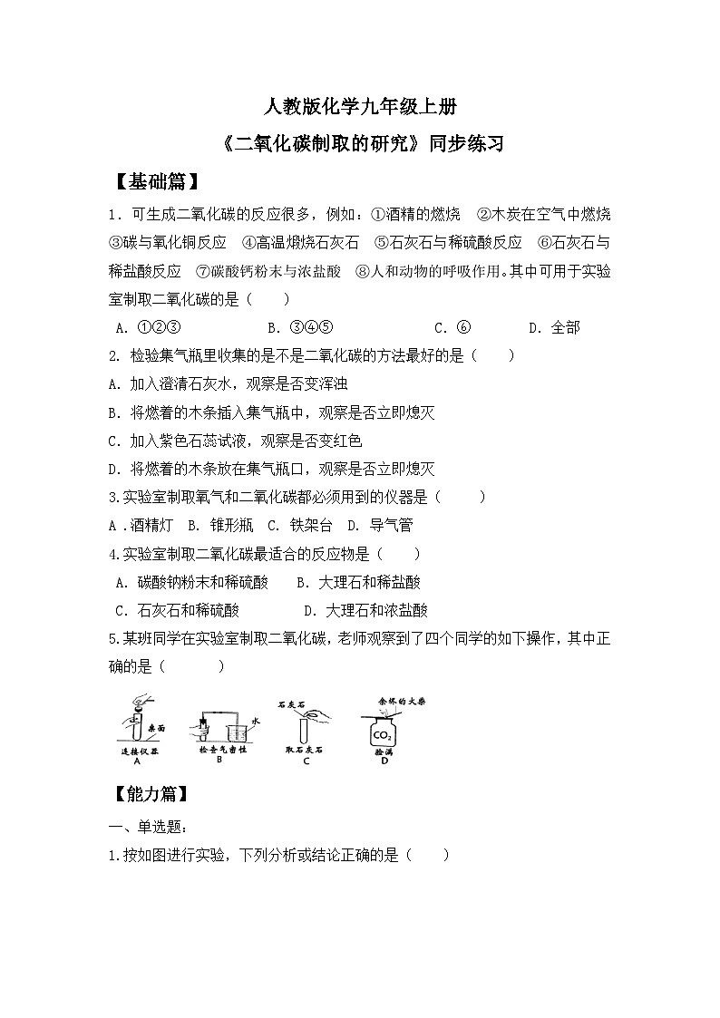 核心素养目标课题2《二氧化碳制取的研究》课件PPT+教学设计+同步练习01