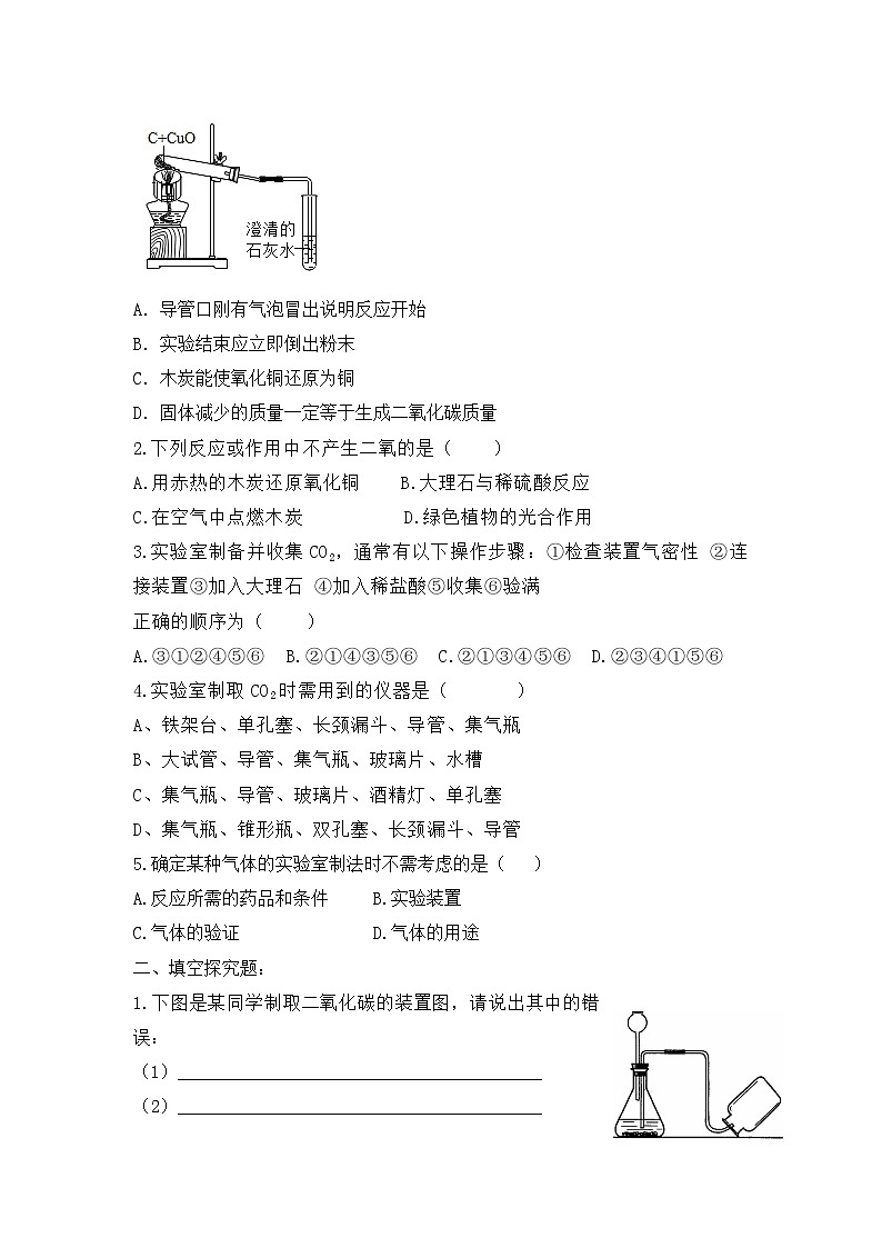 核心素养目标课题2《二氧化碳制取的研究》课件PPT+教学设计+同步练习02
