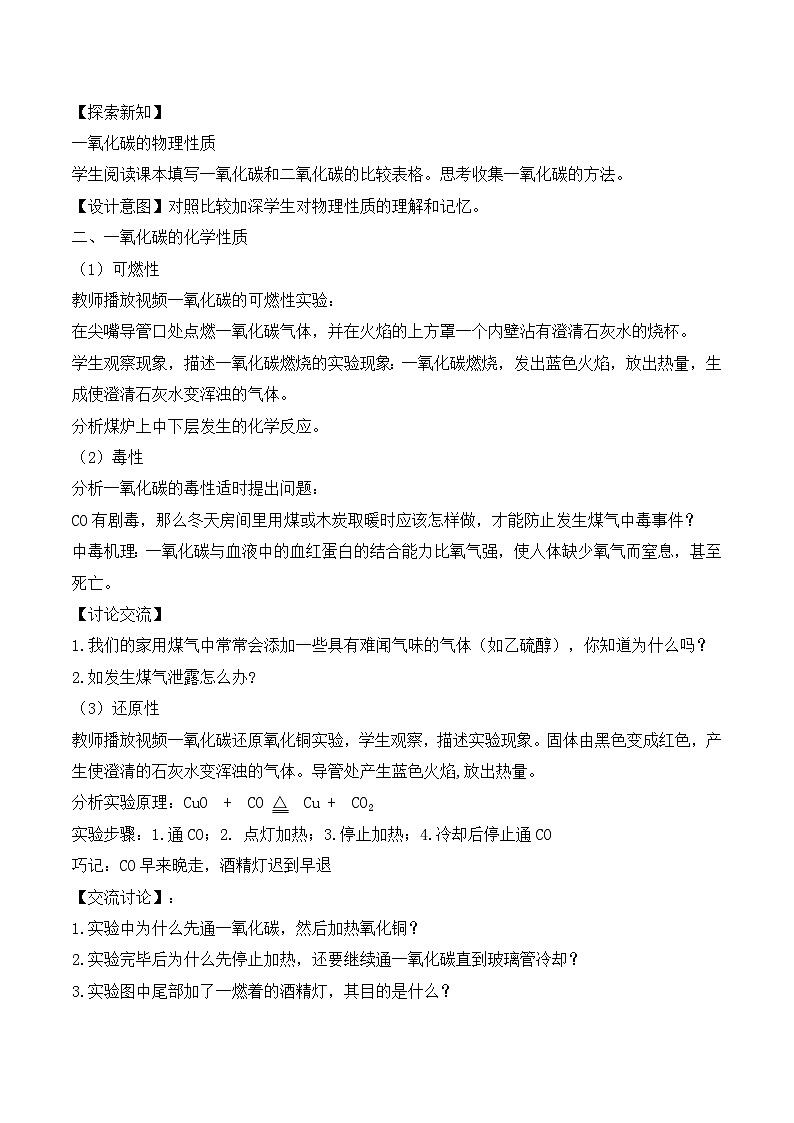 核心素养目标课题3《二氧化碳和一氧化碳第2课时》课件PPT+教学设计+同步练习02