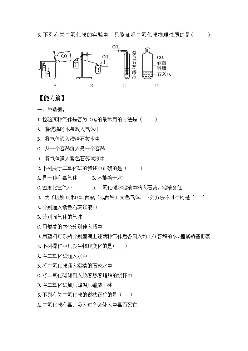 核心素养目标课题3《二氧化碳和一氧化碳第1课时》课件PPT+教学设计+同步练习02