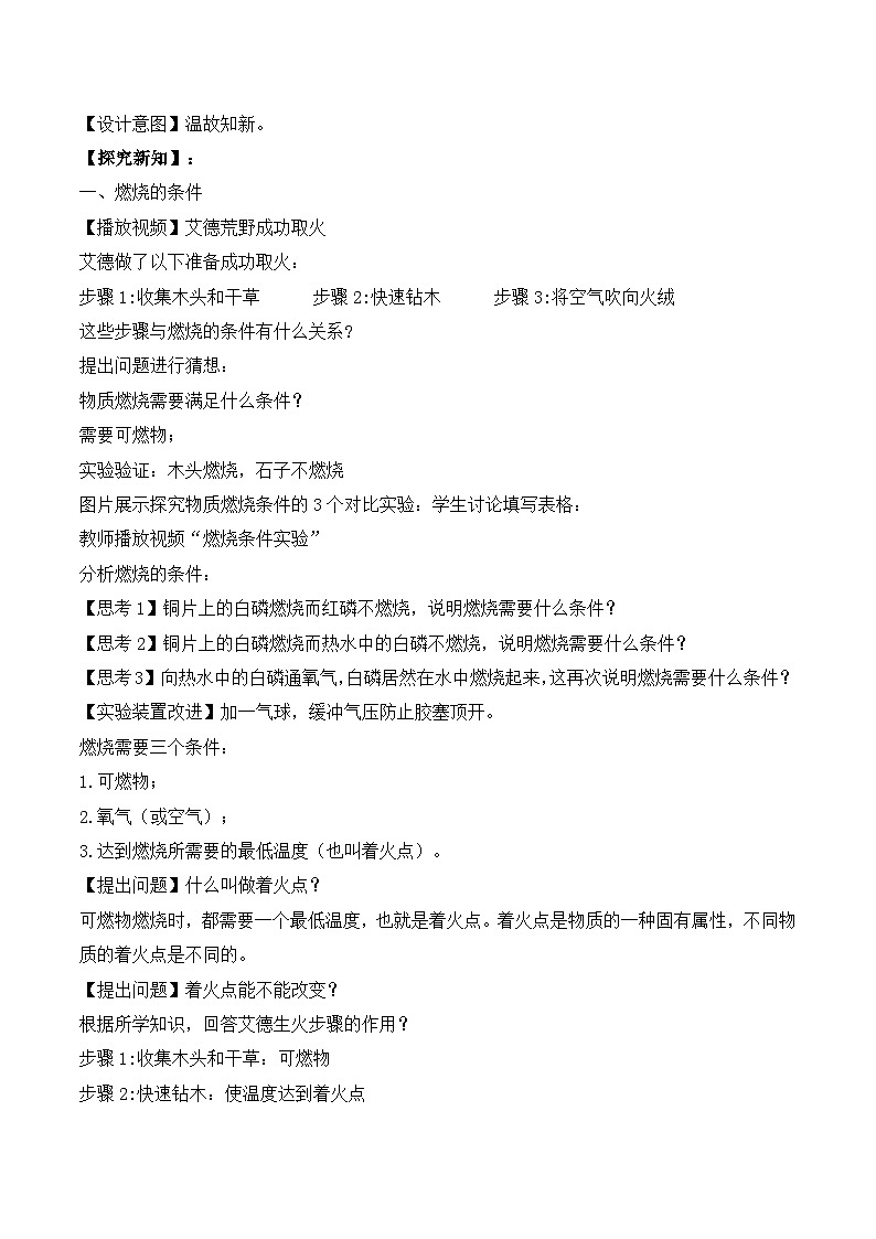 核心素养目标课题1《燃烧和灭火》课件PPT+教学设计+同步练习02