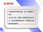 核心素养目标课题1《燃烧和灭火》课件PPT+教学设计+同步练习