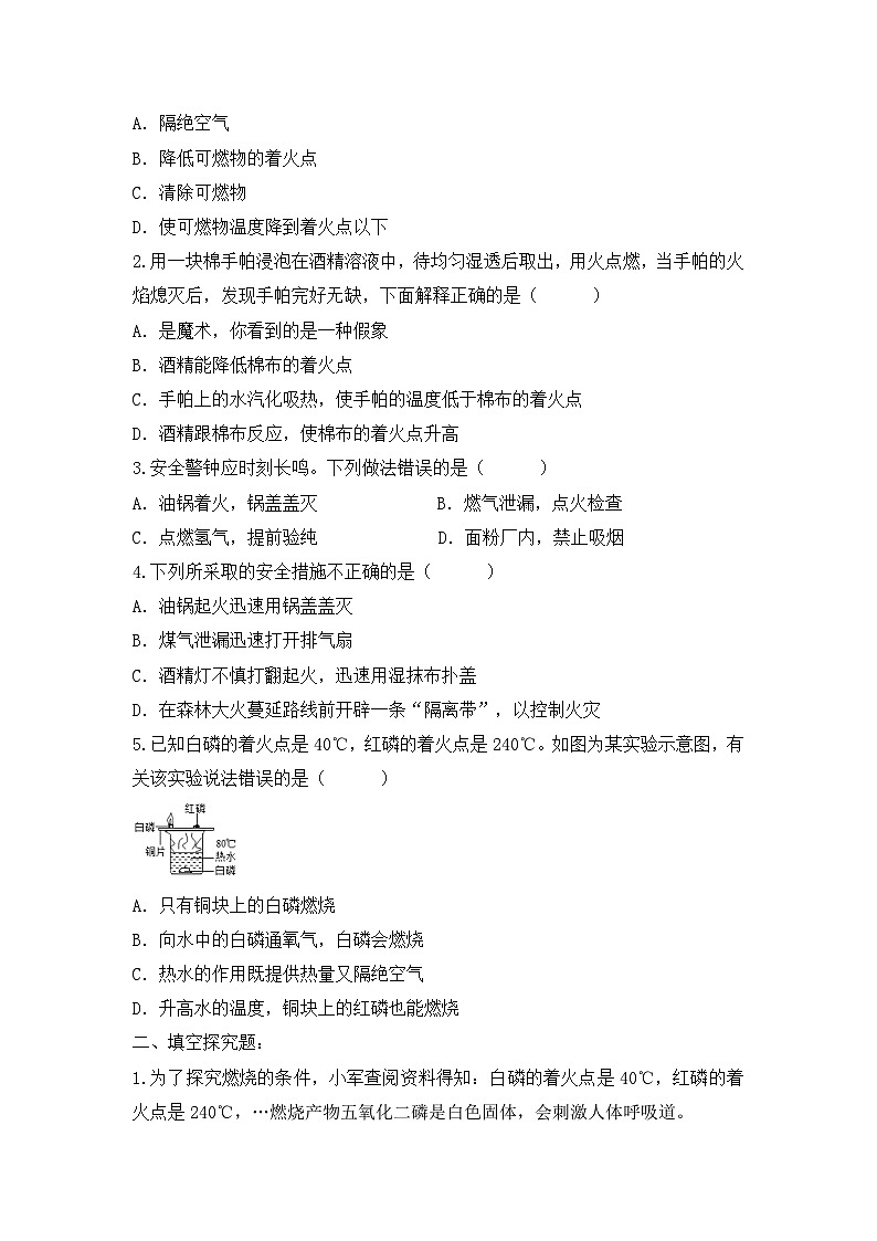 核心素养目标课题1《燃烧和灭火》课件PPT+教学设计+同步练习02