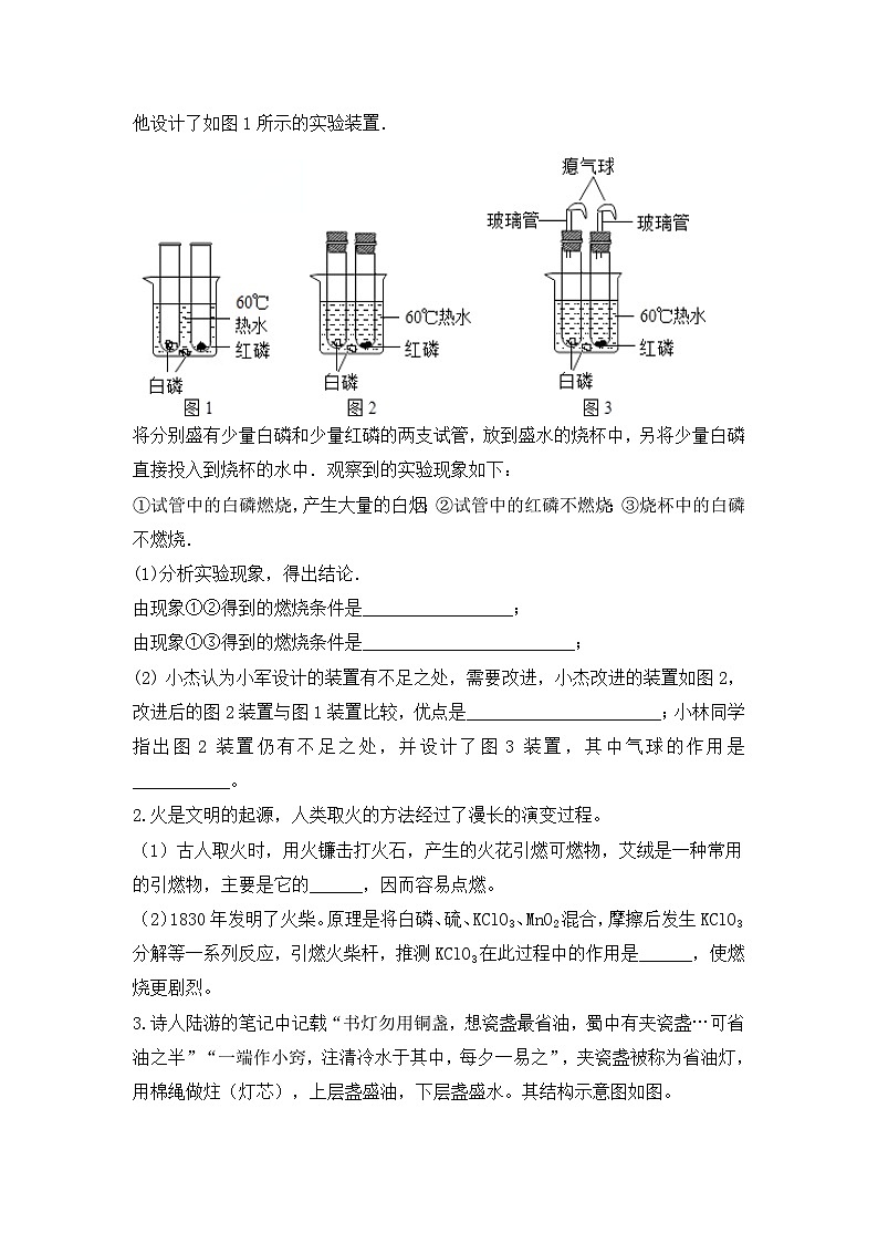 核心素养目标课题1《燃烧和灭火》课件PPT+教学设计+同步练习03
