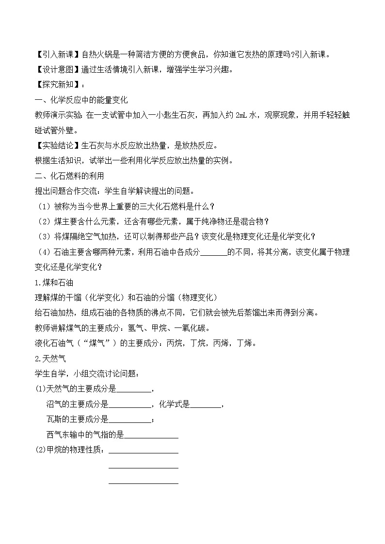 核心素养目标课题2《燃料的合理利用与开发》课件PPT+教学设计+同步练习02