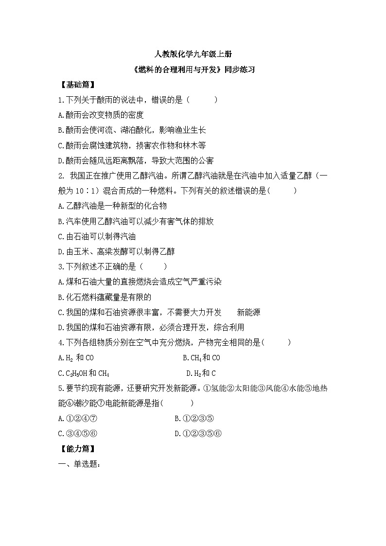 核心素养目标课题2《燃料的合理利用与开发》课件PPT+教学设计+同步练习01