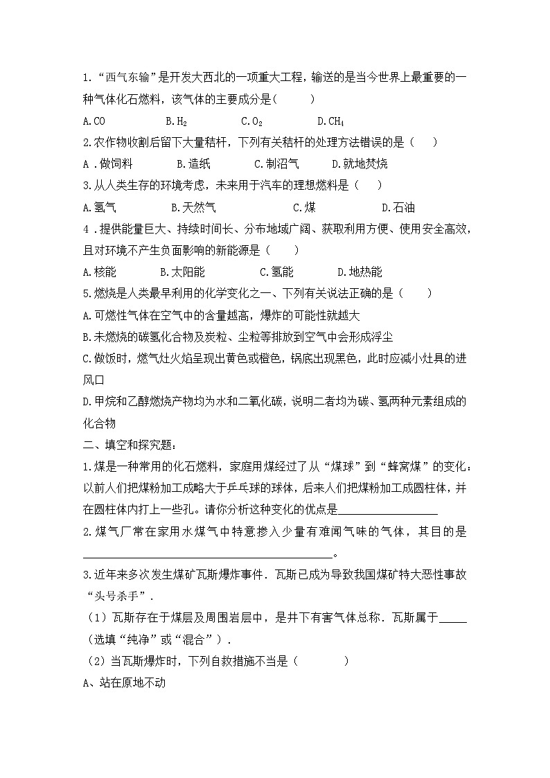 核心素养目标课题2《燃料的合理利用与开发》课件PPT+教学设计+同步练习02