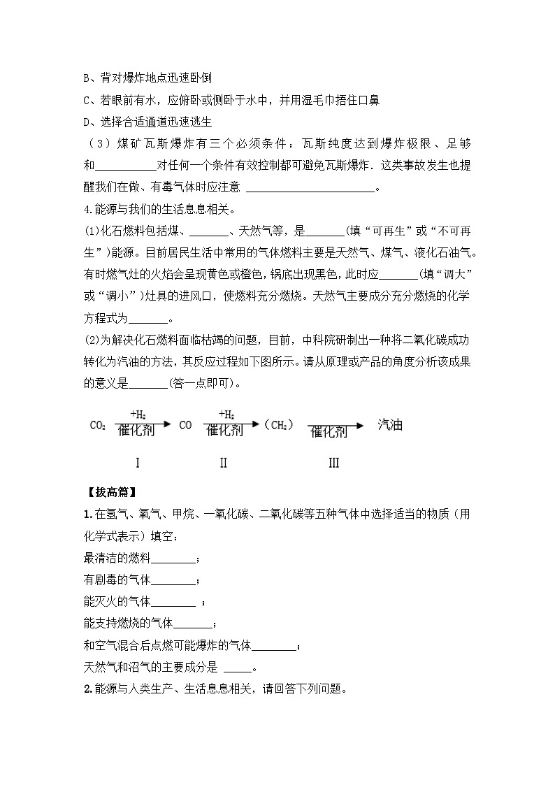 核心素养目标课题2《燃料的合理利用与开发》课件PPT+教学设计+同步练习03