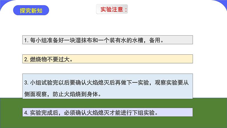 核心素养目标《实验活动3燃烧的条件》课件PPT+教学设计+同步练习05