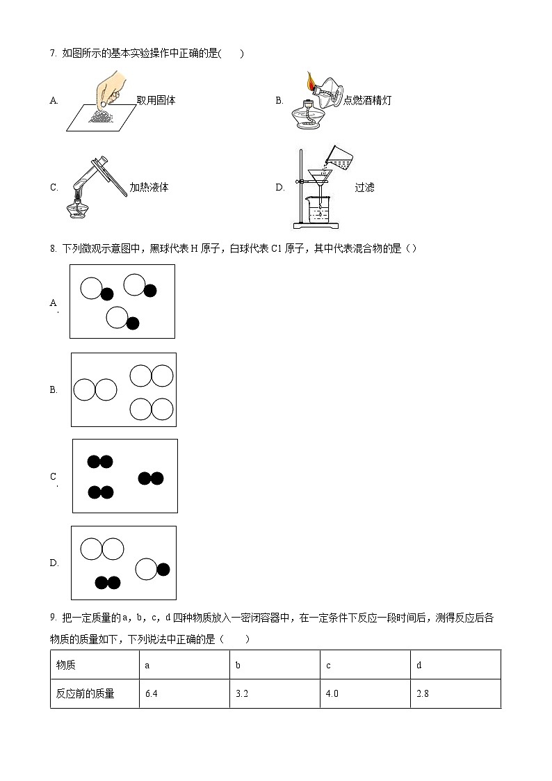 东莞市虎门外语学校九年级上学期第十一周周末（期中考试模拟训练）化学试题（原卷版）第2页