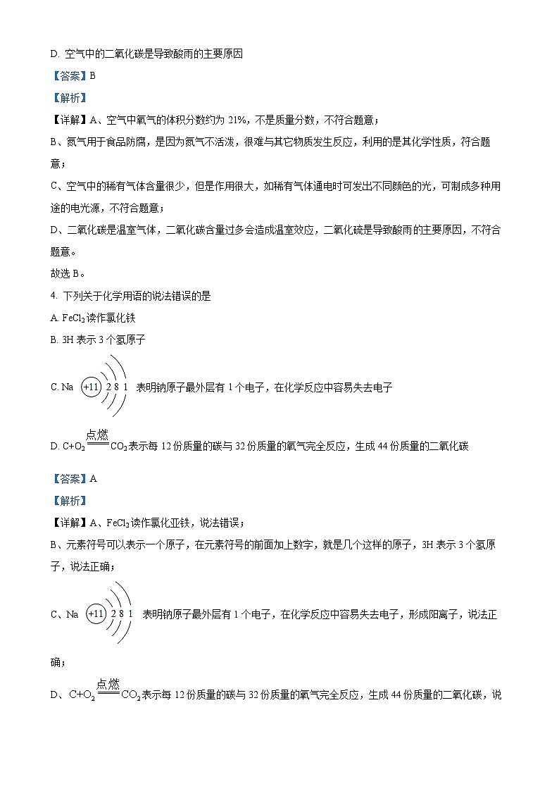 东莞市虎门外语学校九年级上学期第十一周周末（期中考试模拟训练）化学试题（解析版）第2页