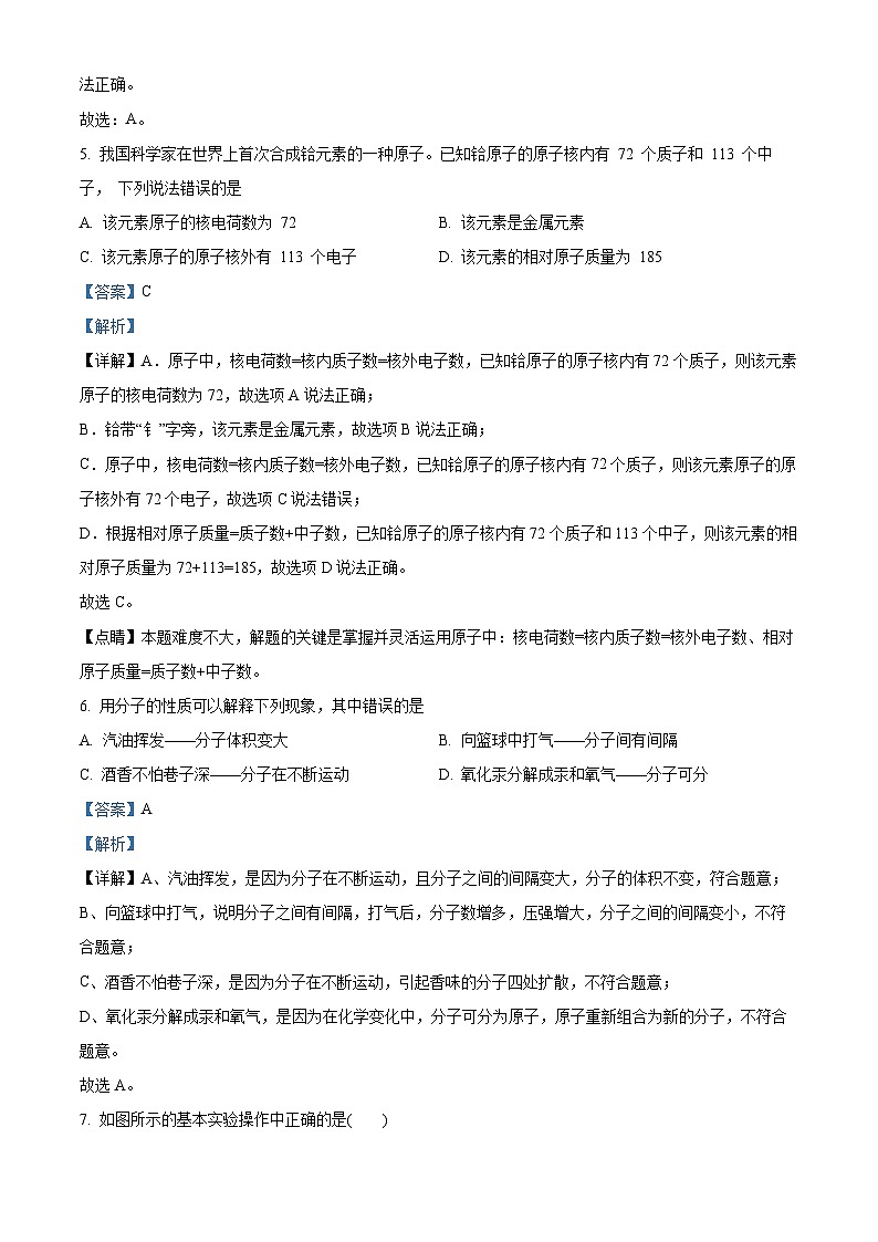 东莞市虎门外语学校九年级上学期第十一周周末（期中考试模拟训练）化学试题（解析版）第3页