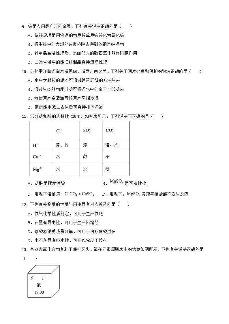 江苏省苏州市2023年中考化学真题(附答案)03