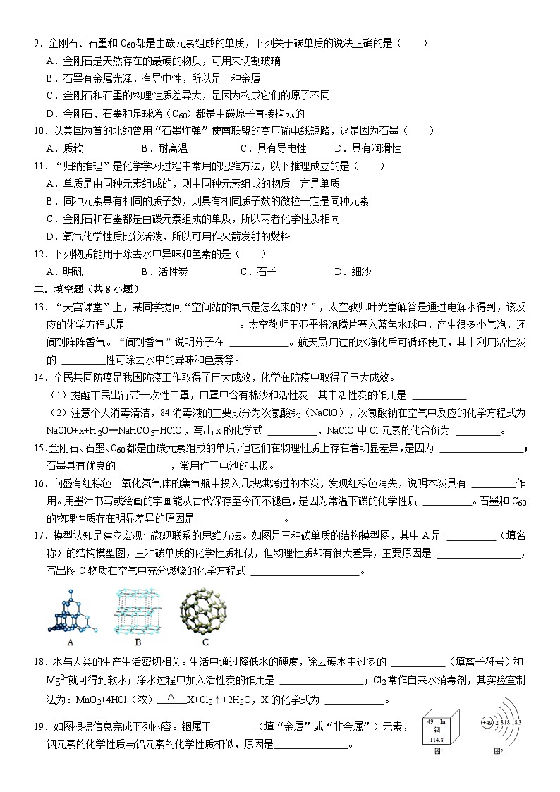 人教版初中化学九年级上册  6.1 金刚石、石墨和c60同步基础练习第2页