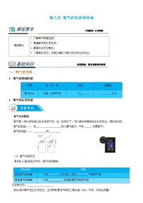 初中化学人教版九年级上册课题2 氧气导学案