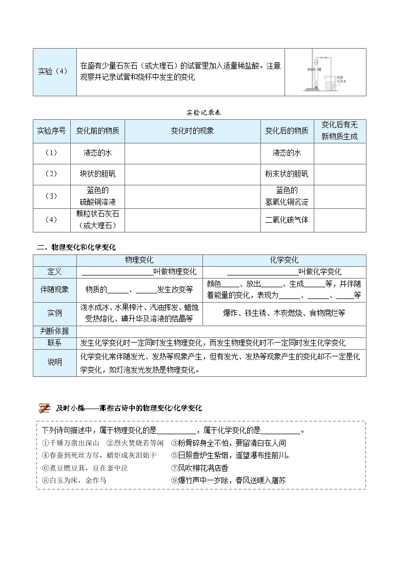 【同步讲义】人教版化学九年级上册--1.01 物质的变化和性质（word讲义）02