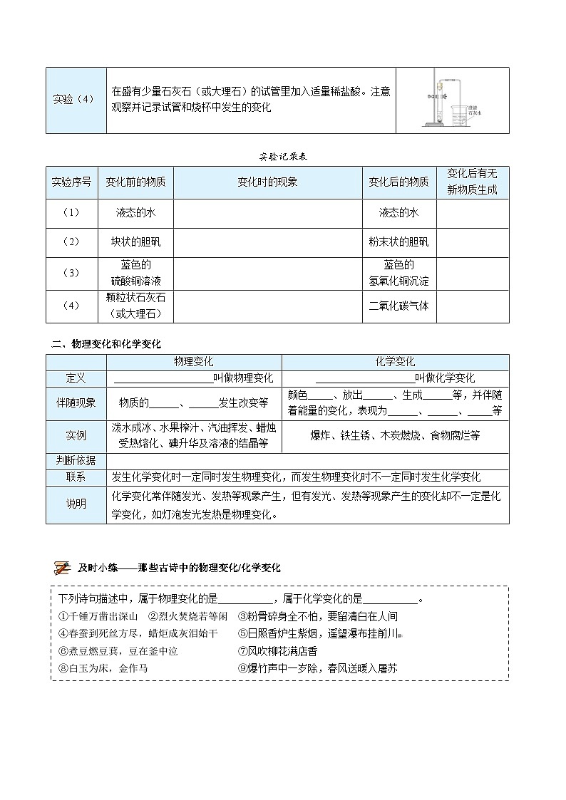 【同步讲义】人教版化学九年级上册--1.01 物质的变化和性质（word讲义）02